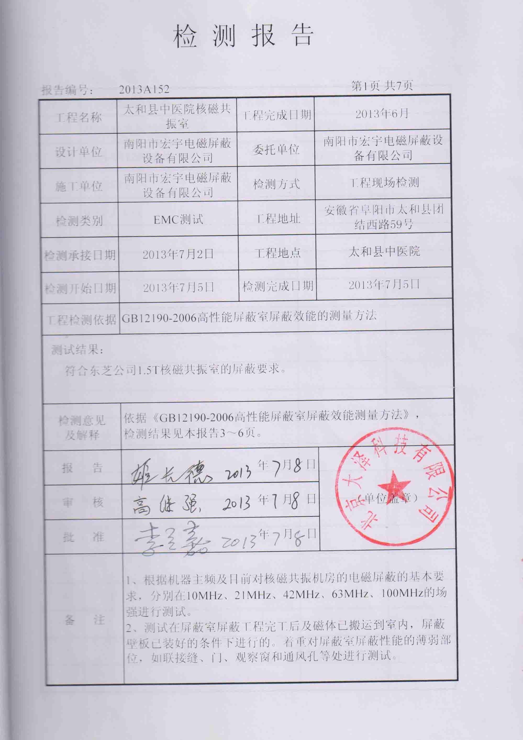 太和縣中醫院核磁（cí）共振室檢測報告